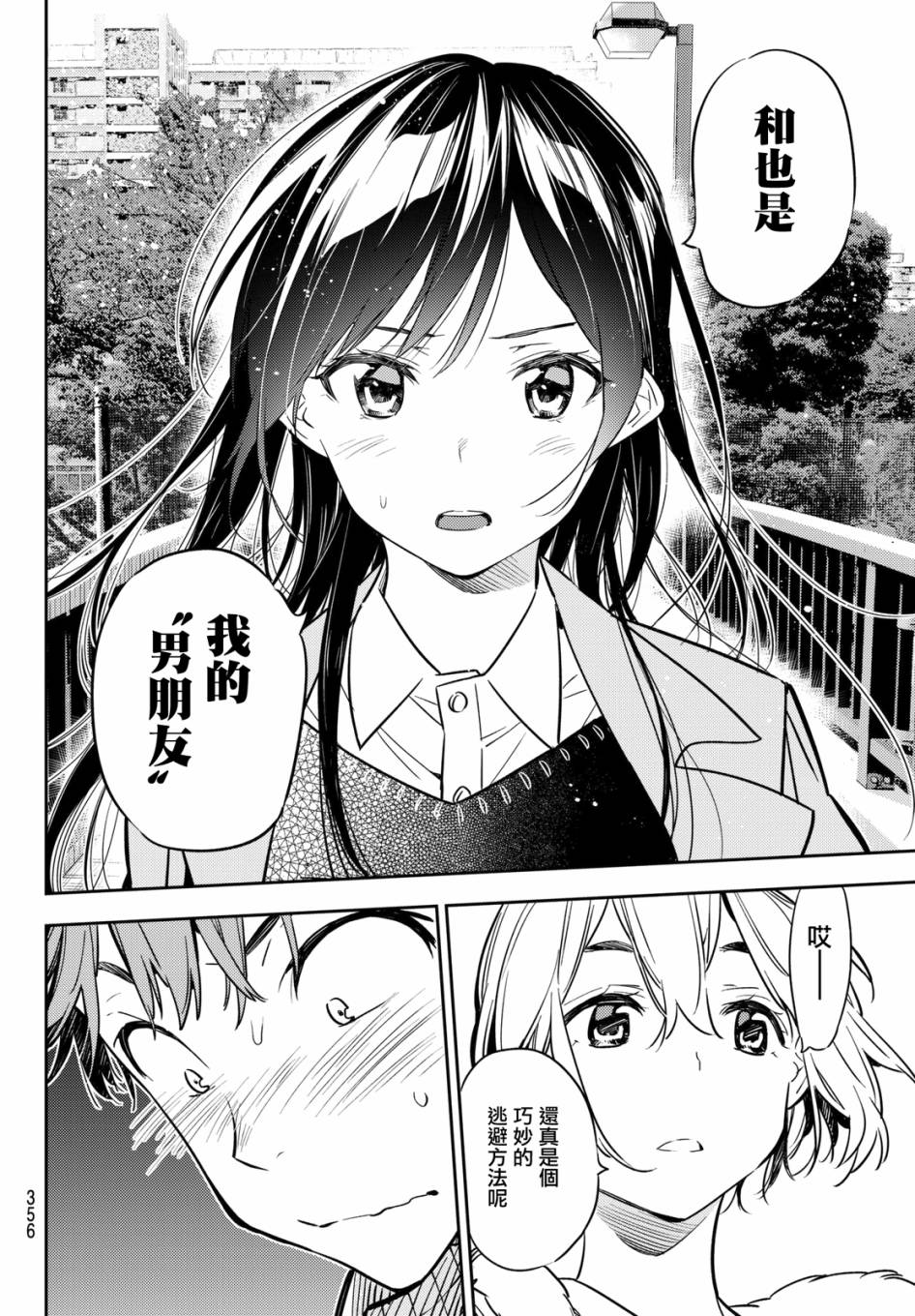 《租借女友》漫画最新章节第48话免费下拉式在线观看章节第【16】张图片