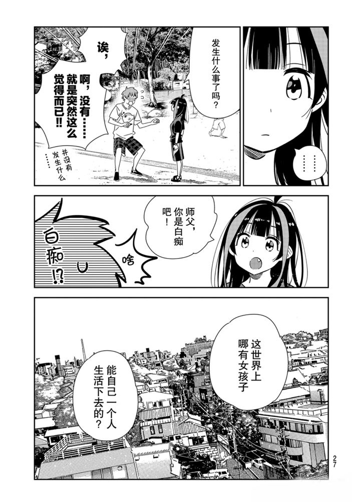 《租借女友》漫画最新章节第152话 试看版免费下拉式在线观看章节第【8】张图片