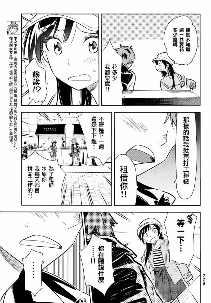 《租借女友》漫画最新章节第53话免费下拉式在线观看章节第【3】张图片