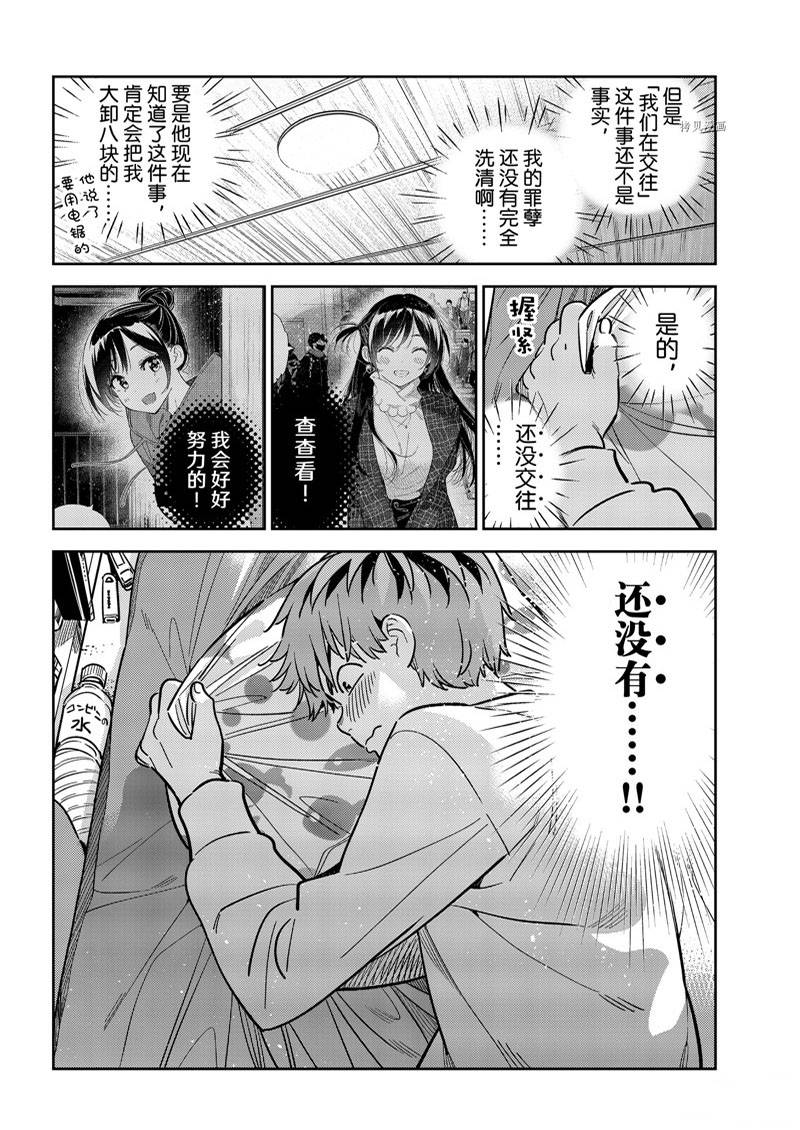 《租借女友》漫画最新章节第245话免费下拉式在线观看章节第【16】张图片