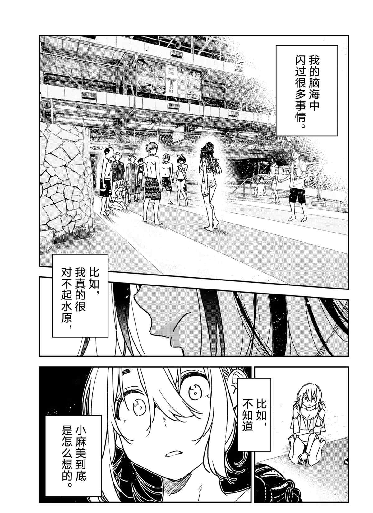 《租借女友》漫画最新章节第226话 试看版免费下拉式在线观看章节第【21】张图片