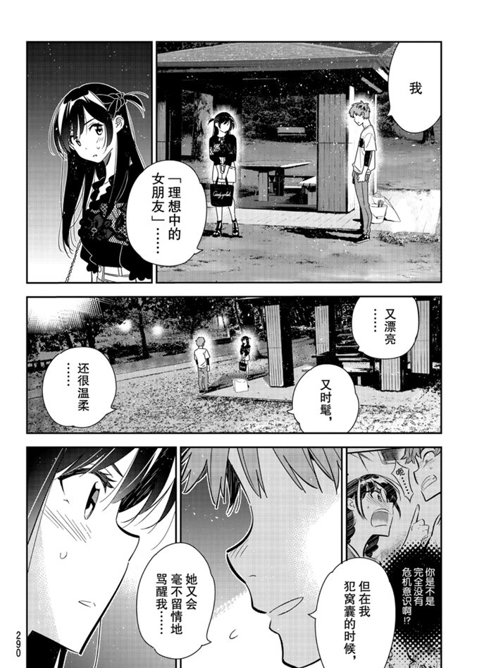 《租借女友》漫画最新章节第164话 试看版免费下拉式在线观看章节第【2】张图片