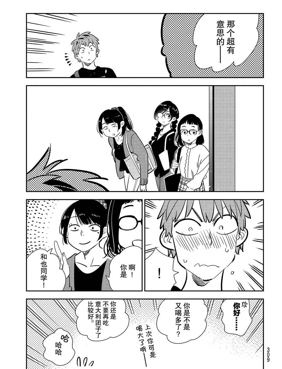 《租借女友》漫画最新章节第175话 试看版免费下拉式在线观看章节第【17】张图片