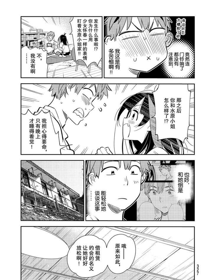 《租借女友》漫画最新章节第165话 试看版免费下拉式在线观看章节第【13】张图片