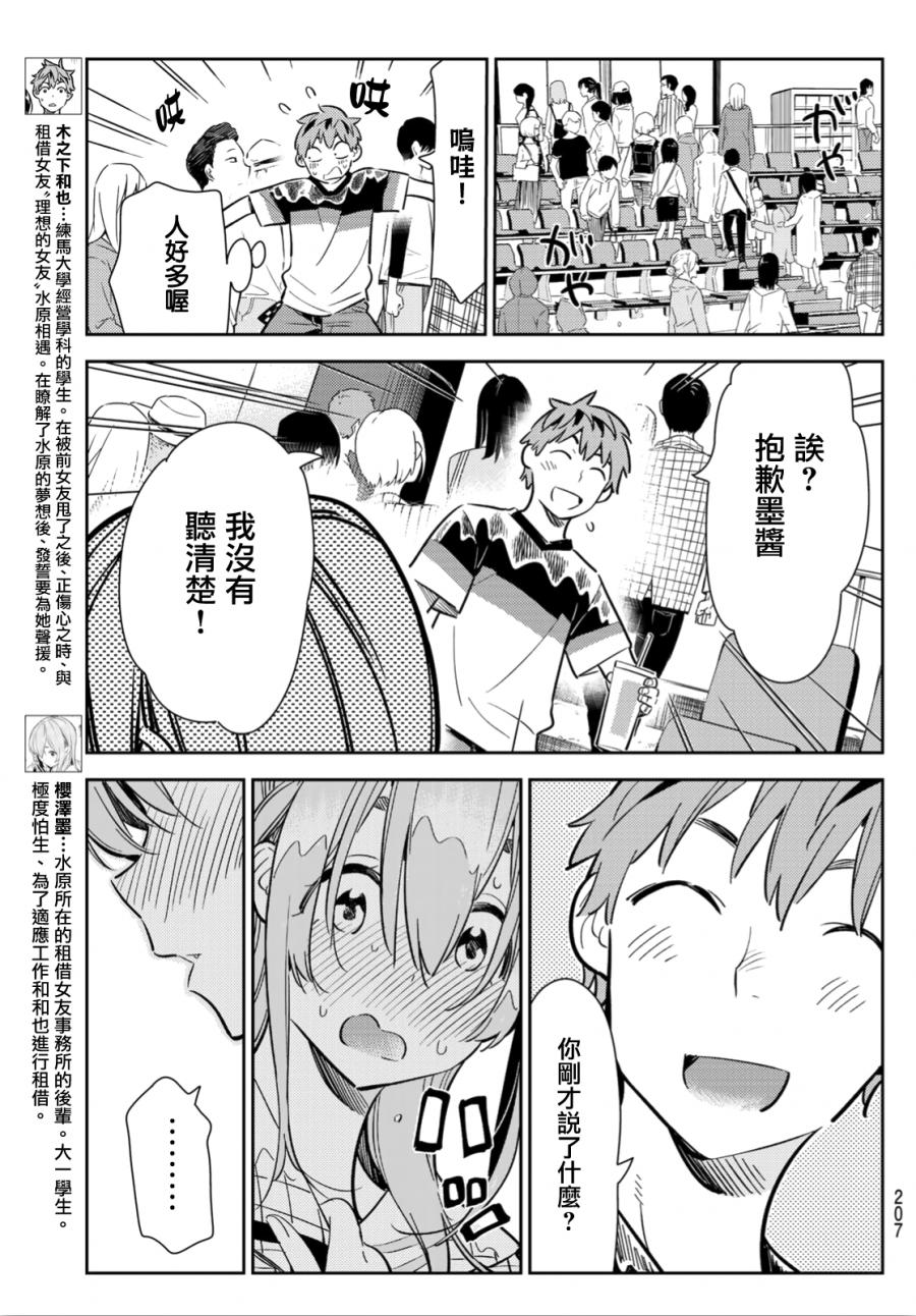 《租借女友》漫画最新章节第96话免费下拉式在线观看章节第【3】张图片