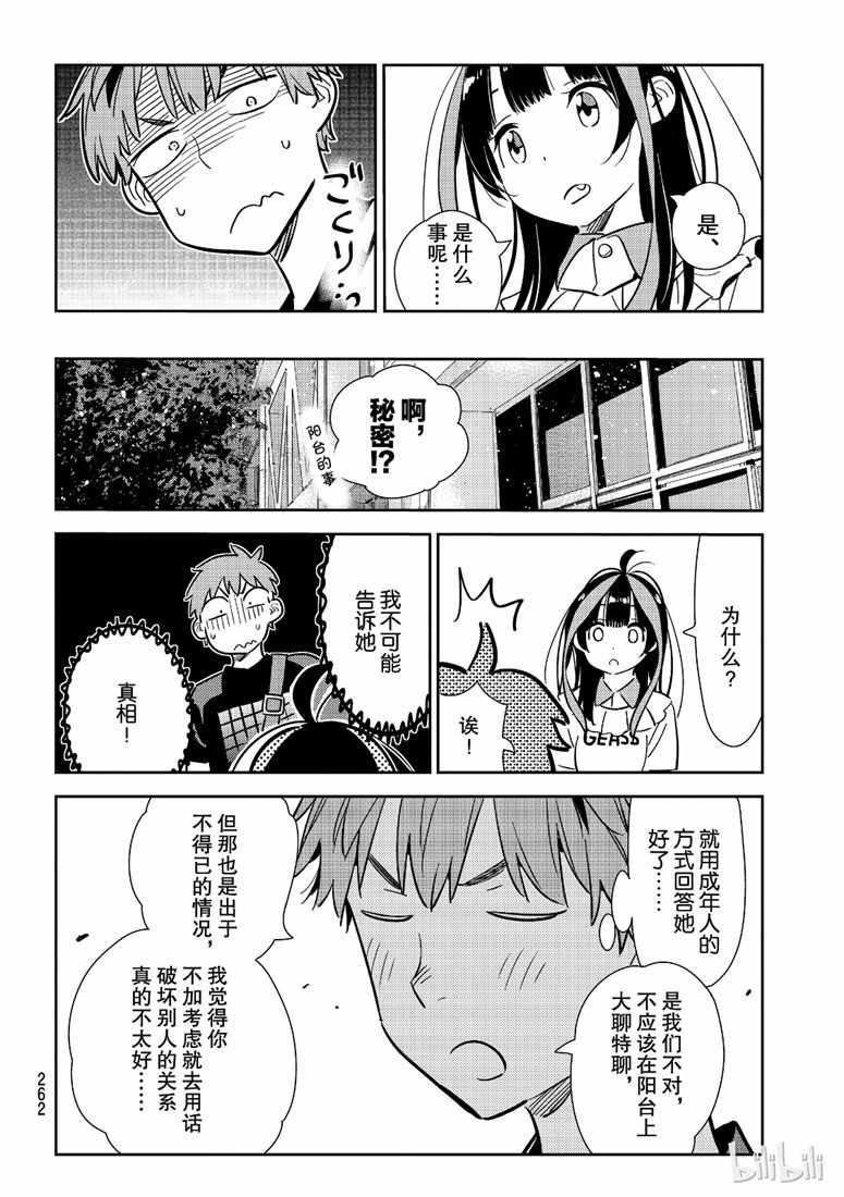 《租借女友》漫画最新章节第106话免费下拉式在线观看章节第【14】张图片