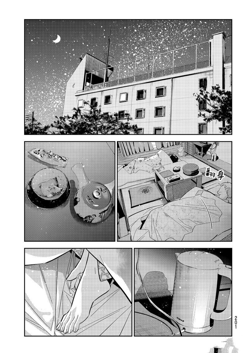 《租借女友》漫画最新章节第137话 最后一幕与女朋友（6）免费下拉式在线观看章节第【13】张图片