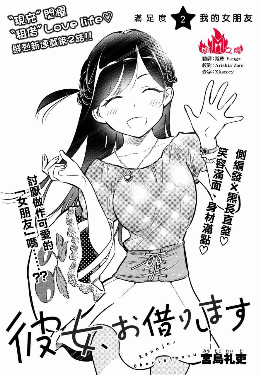 《租借女友》漫画最新章节第2话免费下拉式在线观看章节第【2】张图片