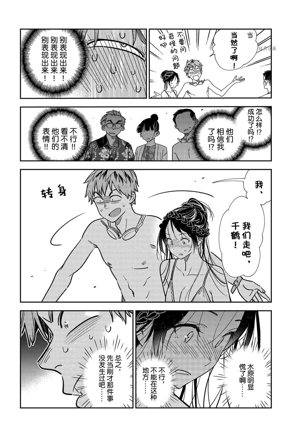 《租借女友》漫画最新章节第221话 试看版免费下拉式在线观看章节第【16】张图片