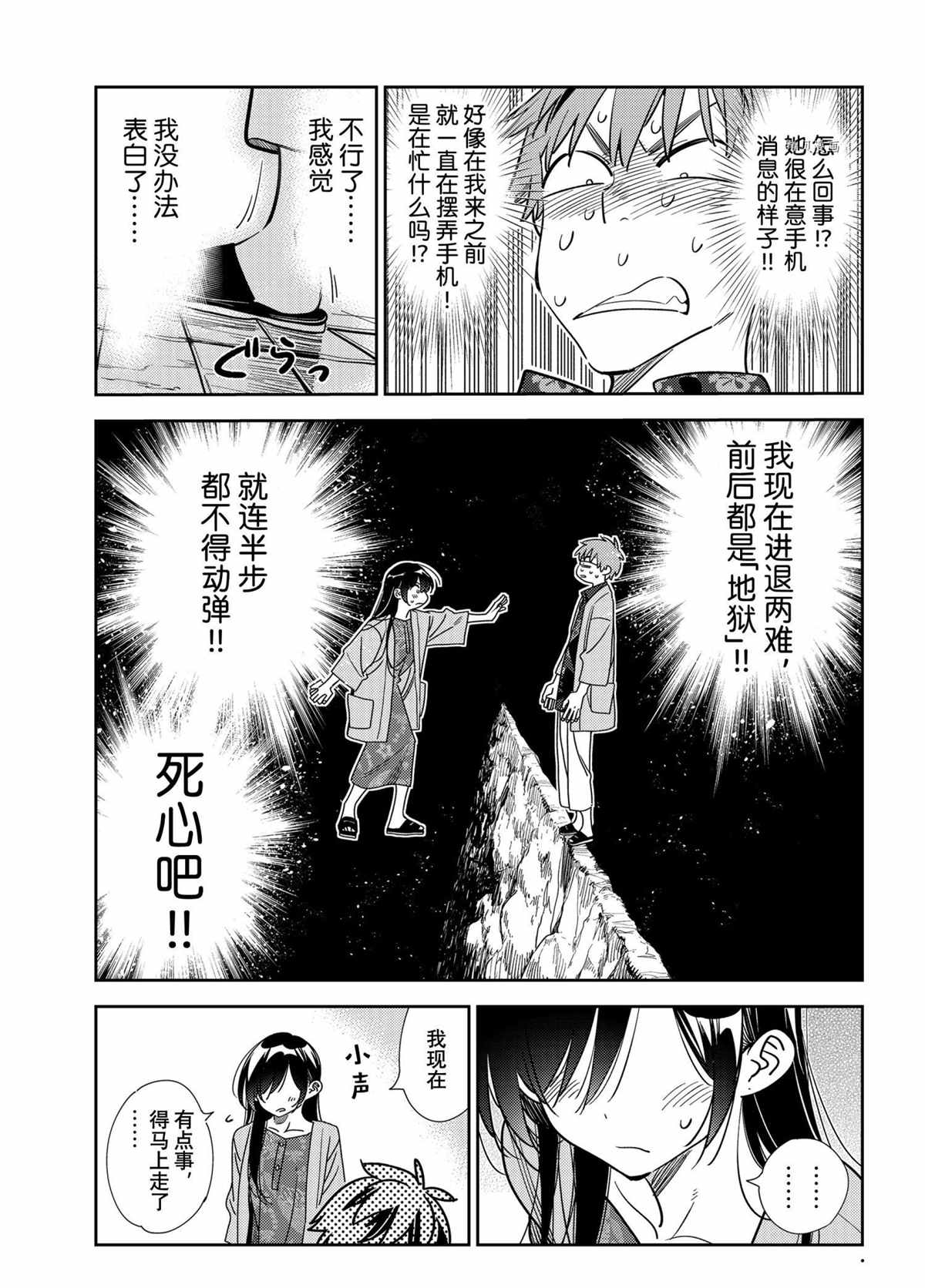 《租借女友》漫画最新章节第213话 试看版免费下拉式在线观看章节第【9】张图片