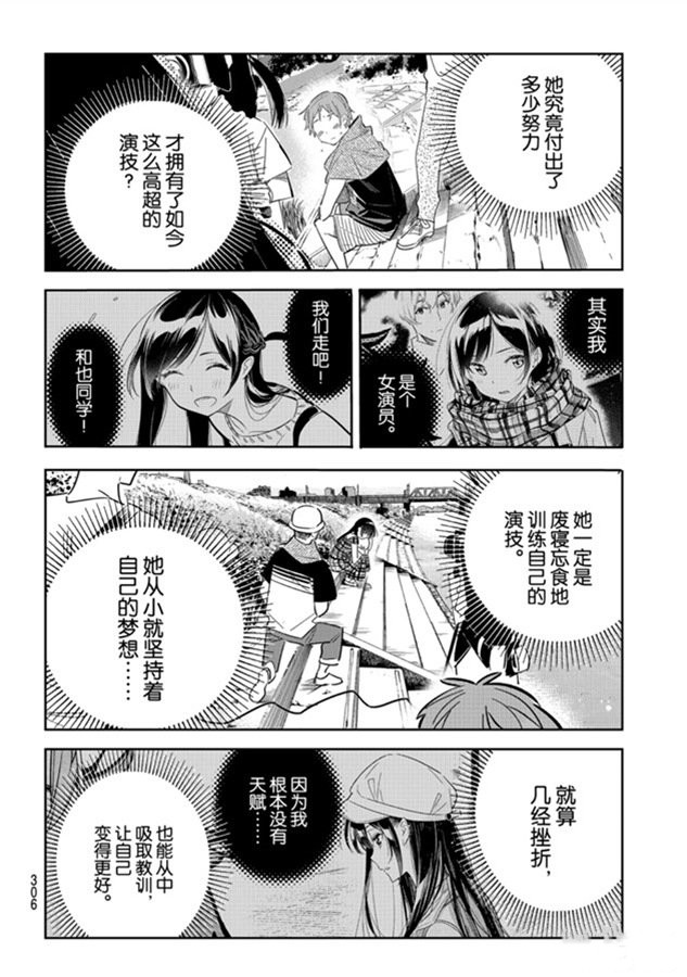 《租借女友》漫画最新章节第130话 拍摄和女朋友（2）免费下拉式在线观看章节第【18】张图片