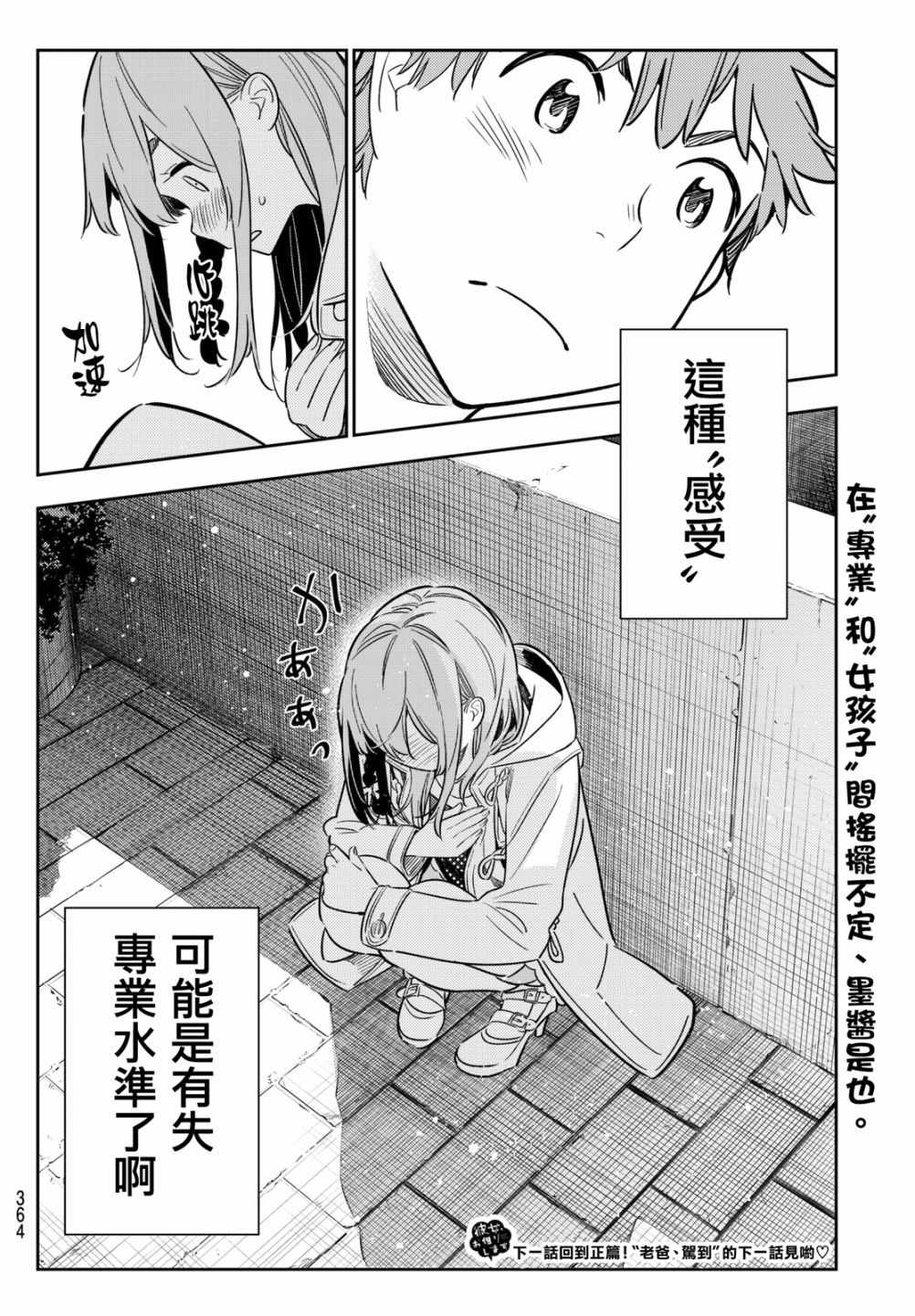 《租借女友》漫画最新章节第54话免费下拉式在线观看章节第【18】张图片