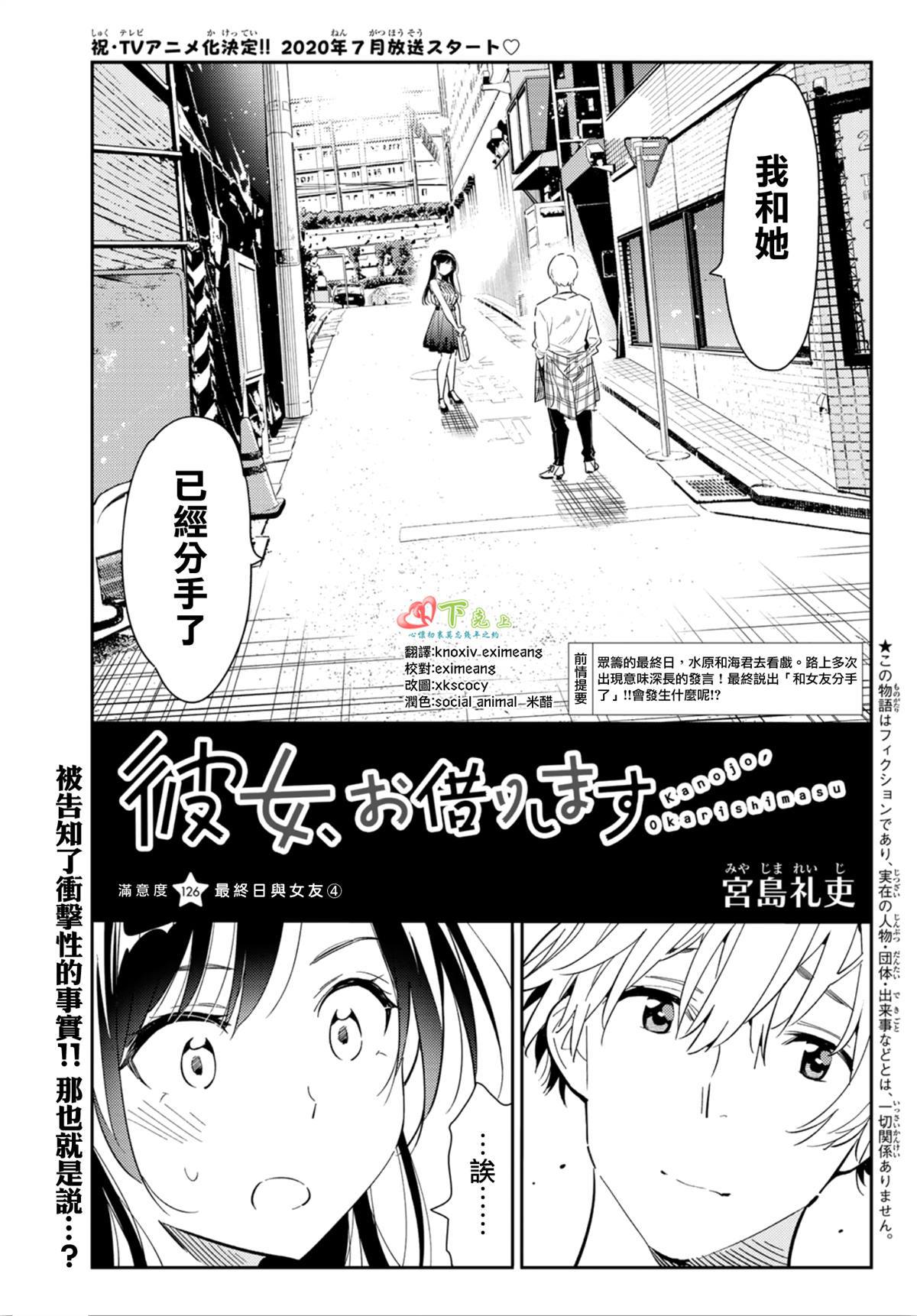 《租借女友》漫画最新章节第126话 最终日和女友（4）免费下拉式在线观看章节第【1】张图片