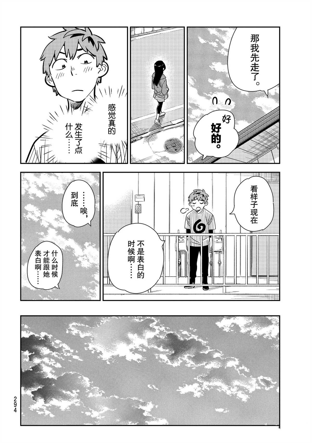 《租借女友》漫画最新章节第184话 试看版免费下拉式在线观看章节第【12】张图片