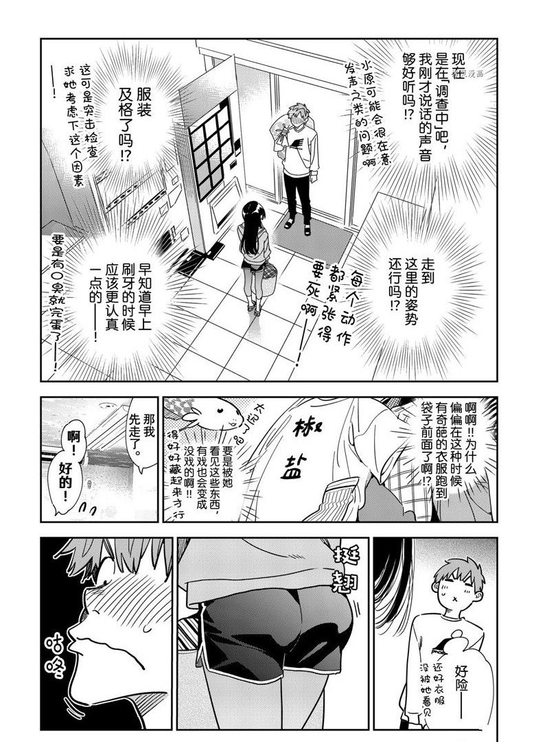 《租借女友》漫画最新章节第243话 试看版免费下拉式在线观看章节第【5】张图片