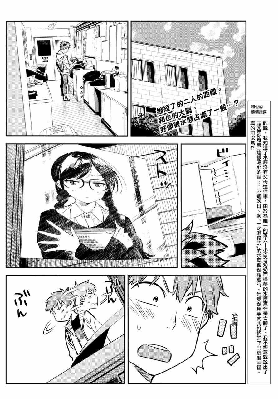 《租借女友》漫画最新章节第62话免费下拉式在线观看章节第【2】张图片