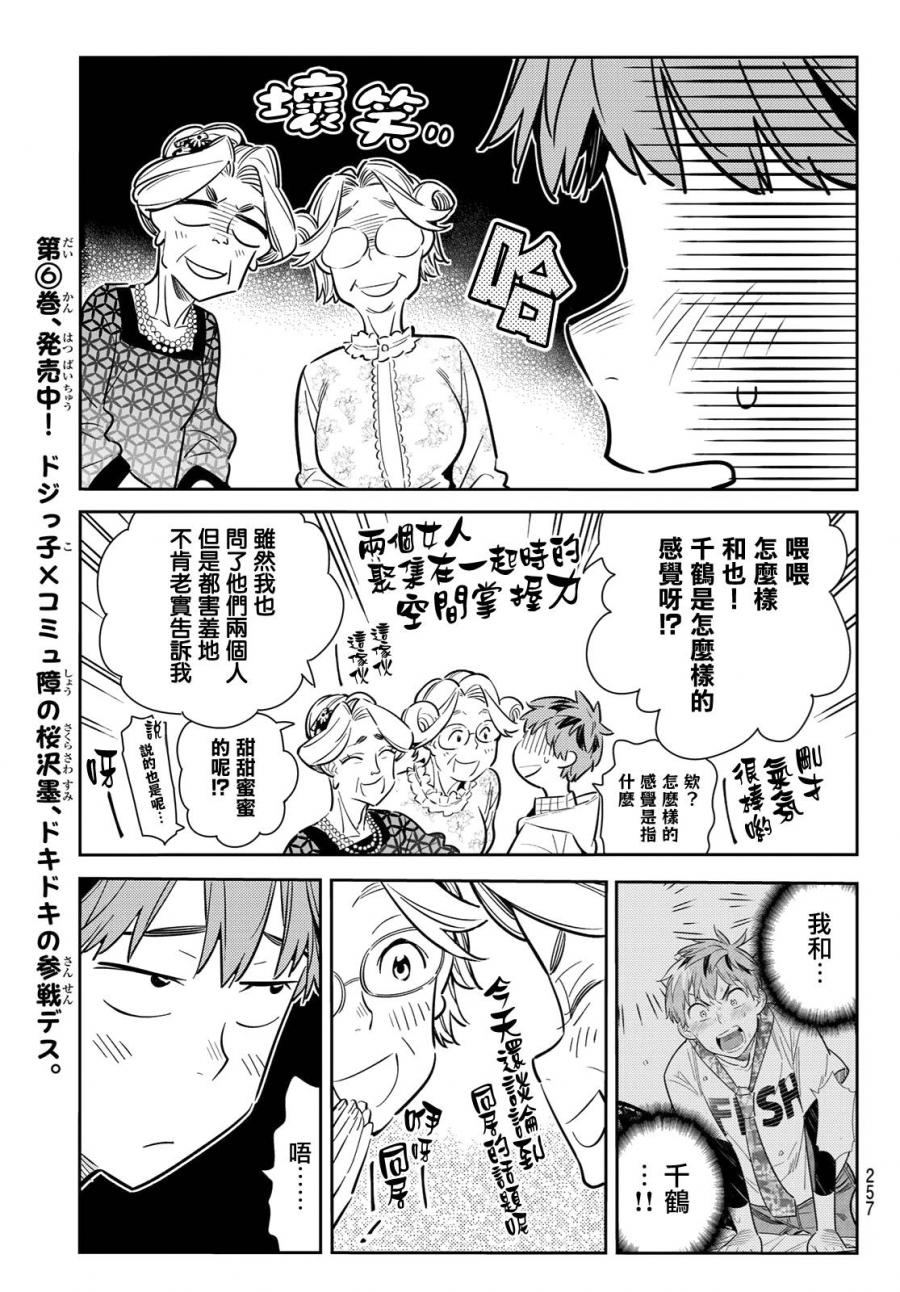 《租借女友》漫画最新章节第90话免费下拉式在线观看章节第【9】张图片