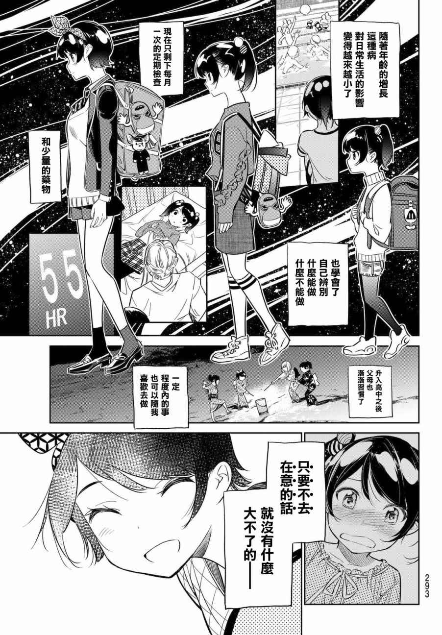 《租借女友》漫画最新章节第28话免费下拉式在线观看章节第【7】张图片