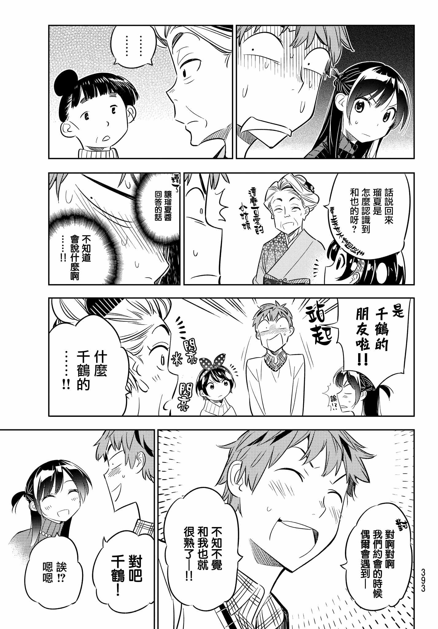 《租借女友》漫画最新章节第34话免费下拉式在线观看章节第【7】张图片