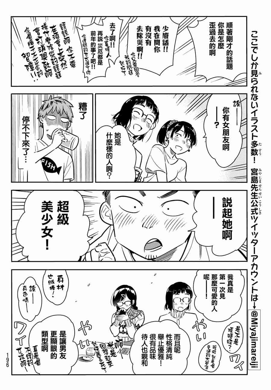 《租借女友》漫画最新章节第71话免费下拉式在线观看章节第【17】张图片