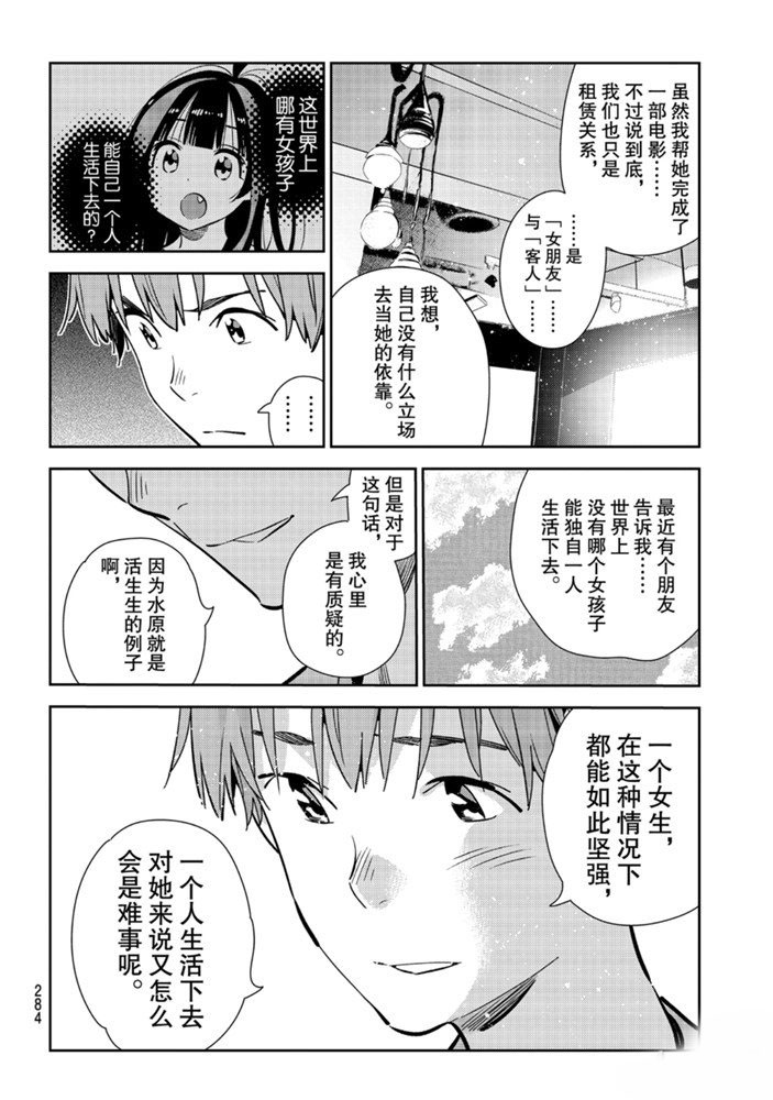 《租借女友》漫画最新章节第154话 试看版免费下拉式在线观看章节第【10】张图片