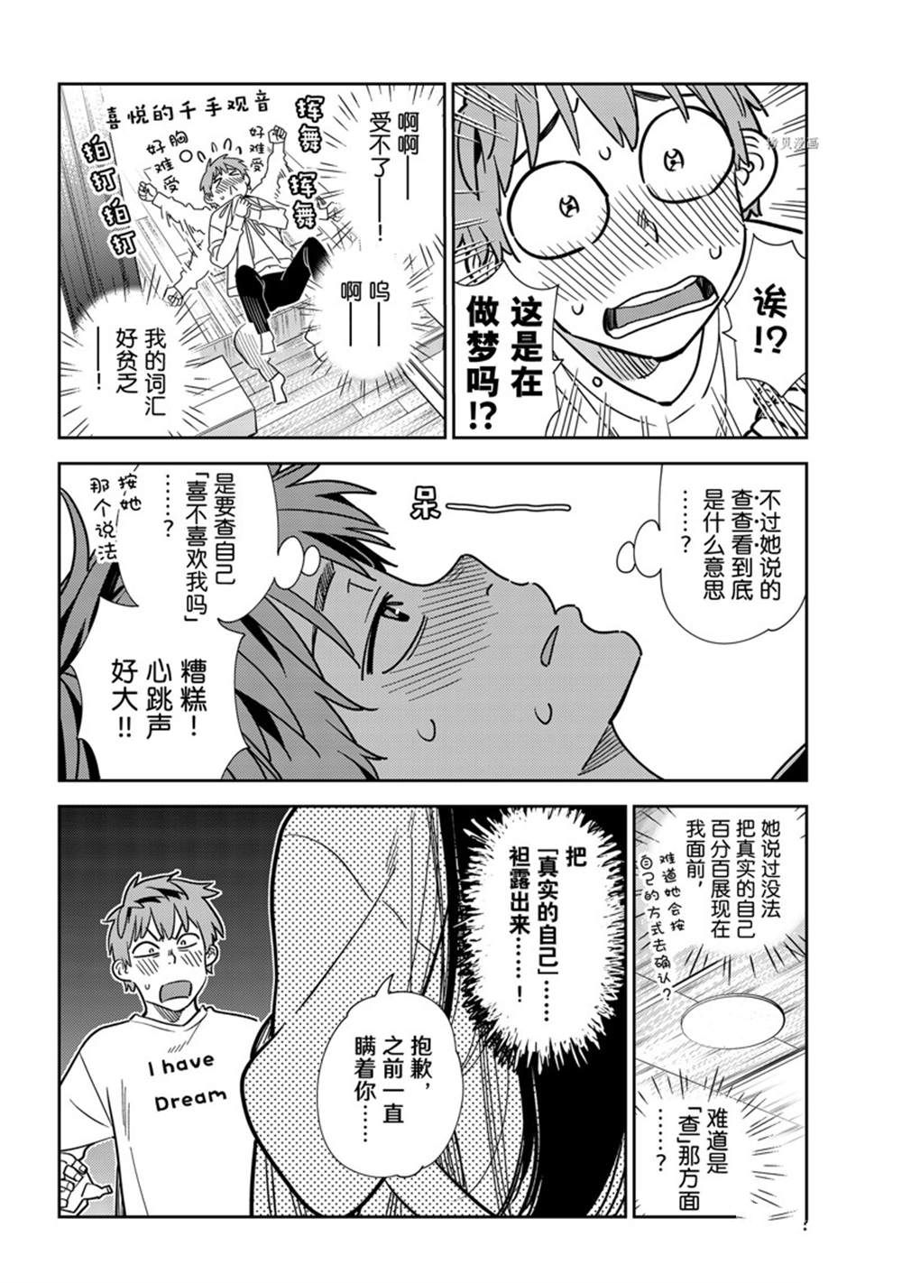 《租借女友》漫画最新章节第240话 试看版免费下拉式在线观看章节第【4】张图片