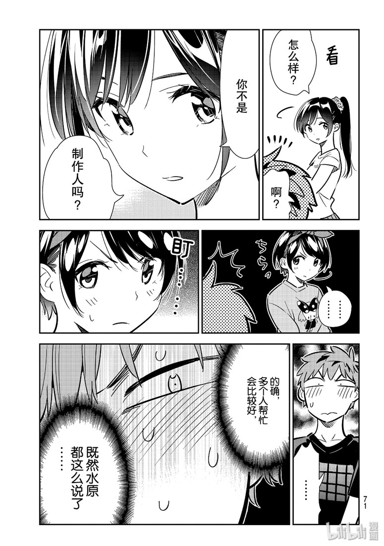 《租借女友》漫画最新章节第111话免费下拉式在线观看章节第【7】张图片