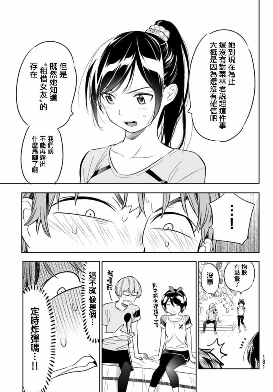 《租借女友》漫画最新章节第22话免费下拉式在线观看章节第【7】张图片