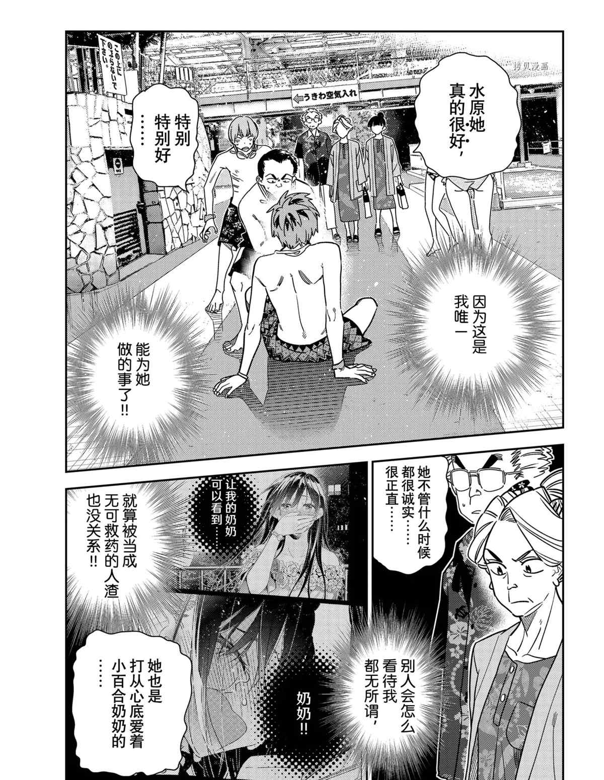 《租借女友》漫画最新章节第224话 试看版免费下拉式在线观看章节第【11】张图片