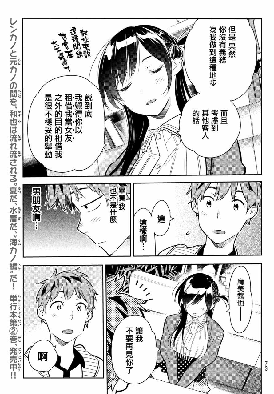 《租借女友》漫画最新章节第56话免费下拉式在线观看章节第【9】张图片