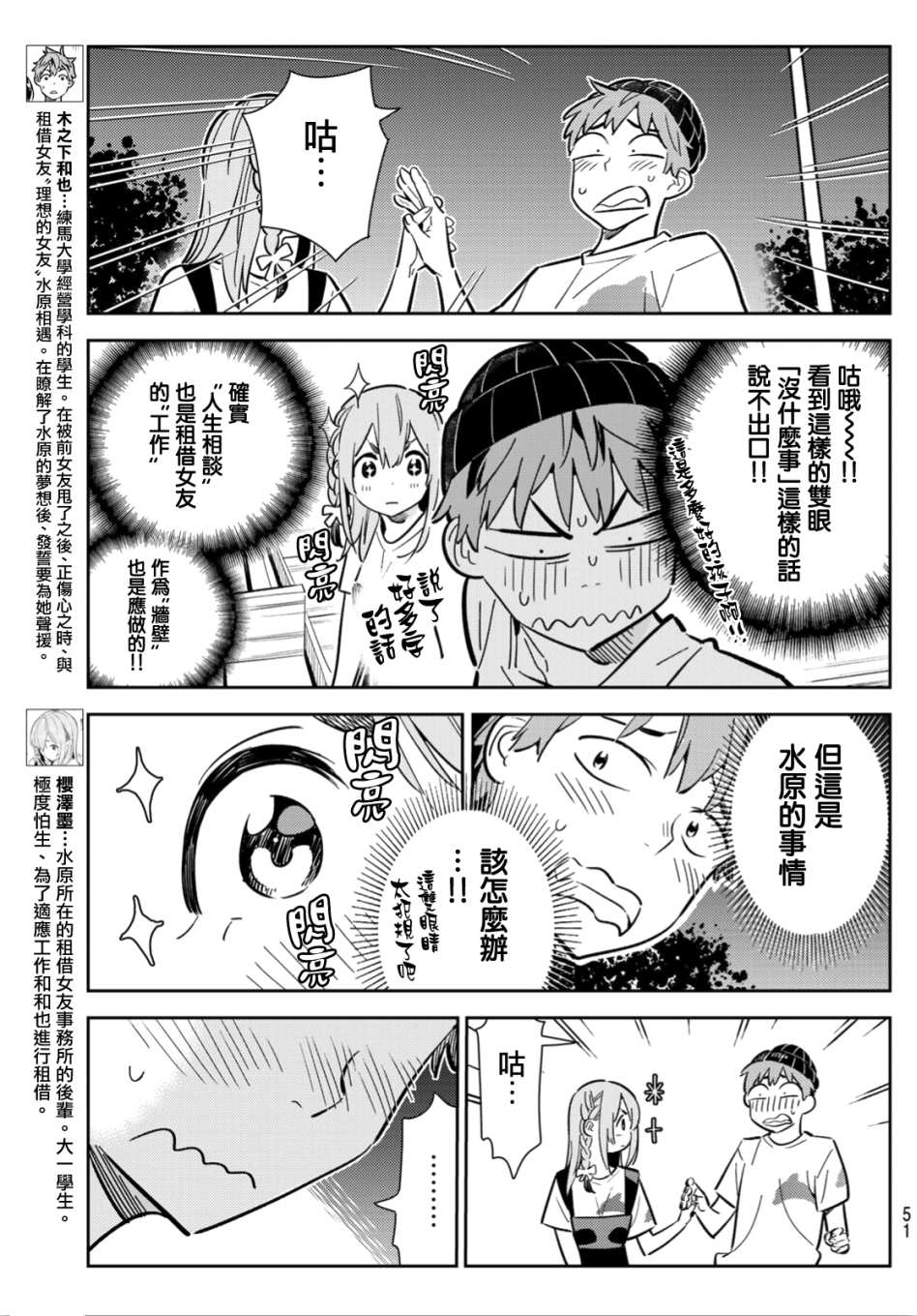 《租借女友》漫画最新章节第98话免费下拉式在线观看章节第【3】张图片