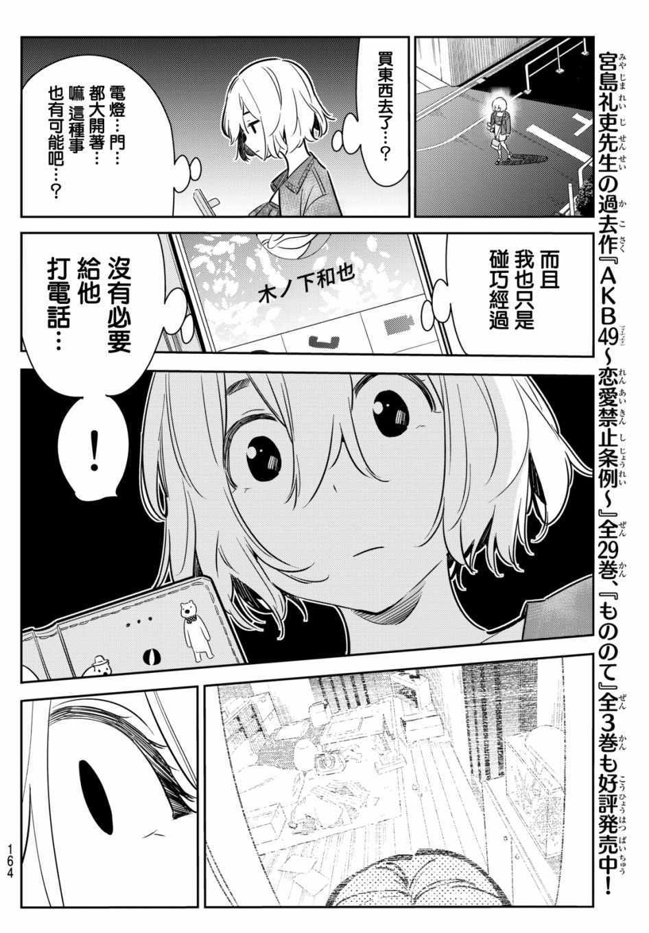 《租借女友》漫画最新章节第60话免费下拉式在线观看章节第【14】张图片