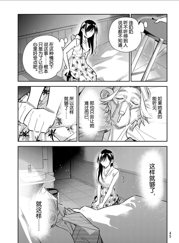 《租借女友》漫画最新章节第149话 试看版免费下拉式在线观看章节第【3】张图片