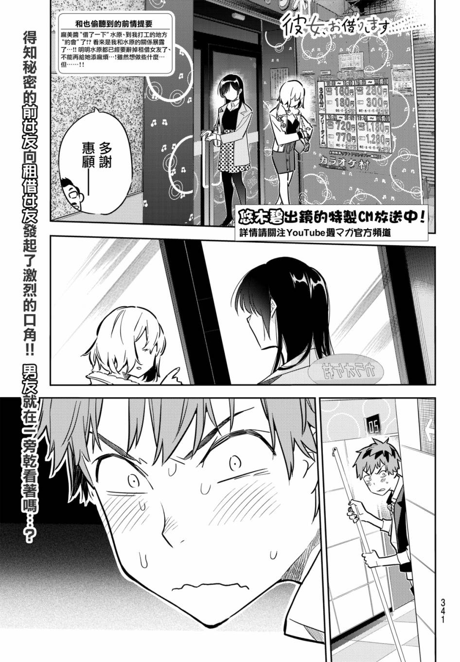 《租借女友》漫画最新章节第48话免费下拉式在线观看章节第【1】张图片