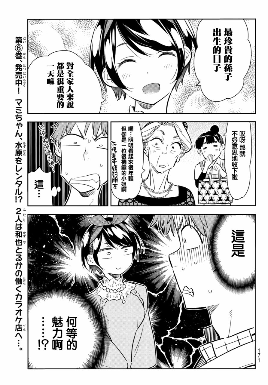 《租借女友》漫画最新章节第84话免费下拉式在线观看章节第【13】张图片