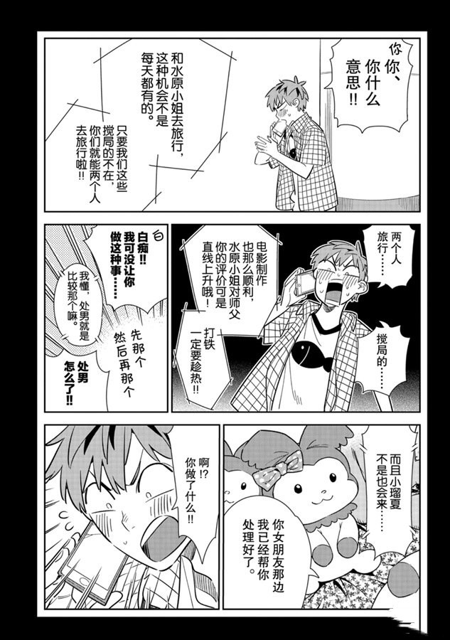 《租借女友》漫画最新章节第133话 最后一幕与女朋友（2）免费下拉式在线观看章节第【5】张图片