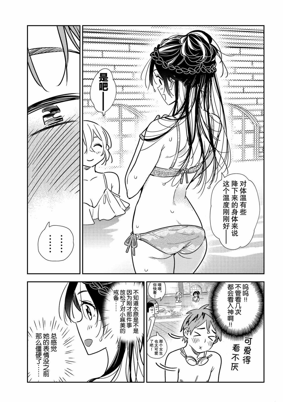 《租借女友》漫画最新章节第199话 试看版免费下拉式在线观看章节第【9】张图片