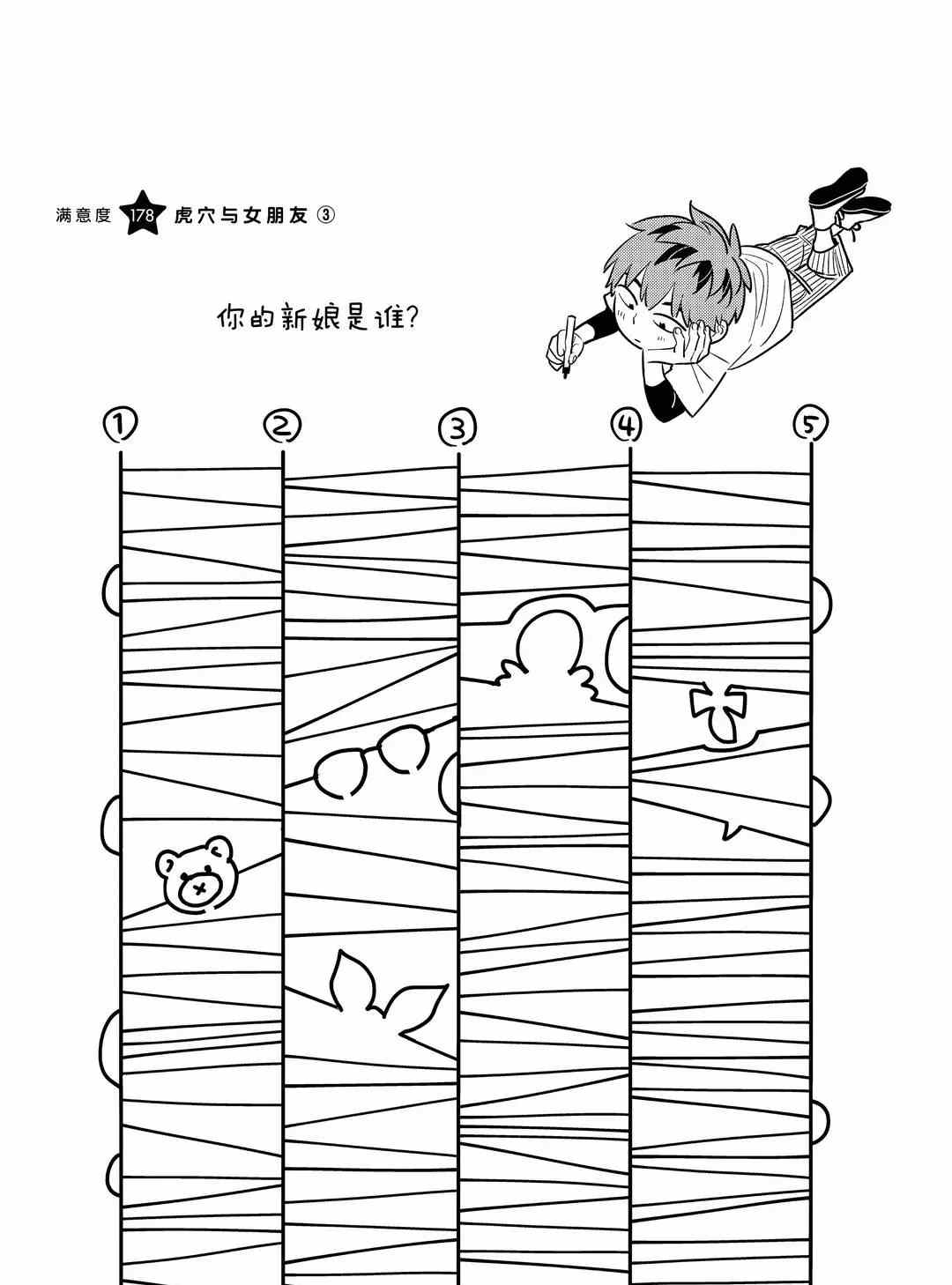 《租借女友》漫画最新章节第178话 试看版免费下拉式在线观看章节第【1】张图片