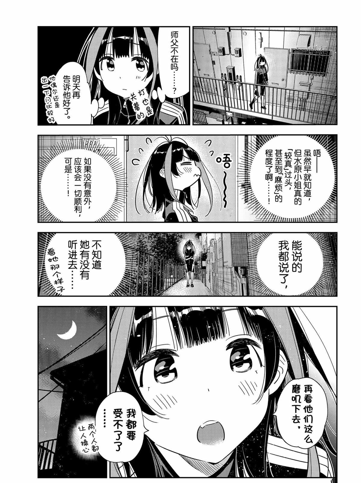 《租借女友》漫画最新章节第235话 试看版免费下拉式在线观看章节第【17】张图片