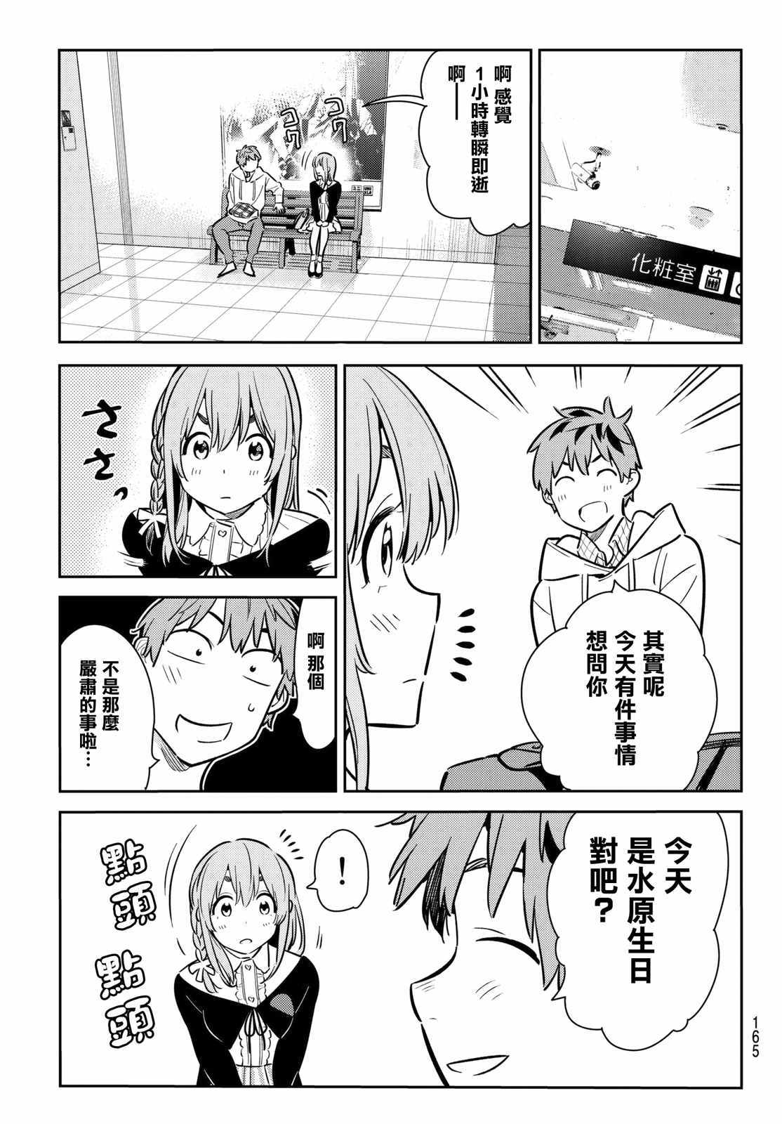 《租借女友》漫画最新章节第67话免费下拉式在线观看章节第【13】张图片