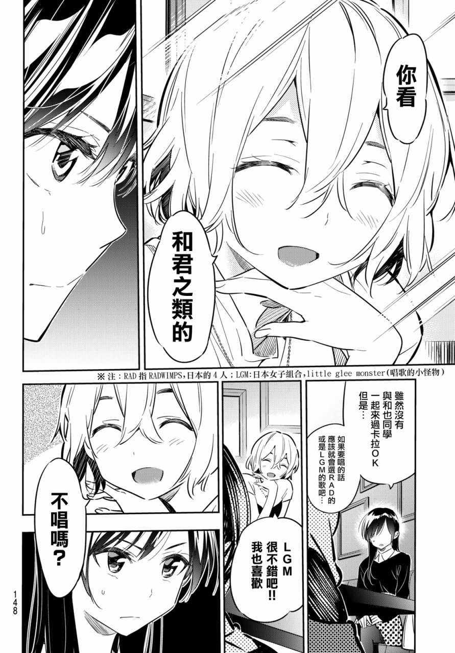 《租借女友》漫画最新章节第47话免费下拉式在线观看章节第【6】张图片