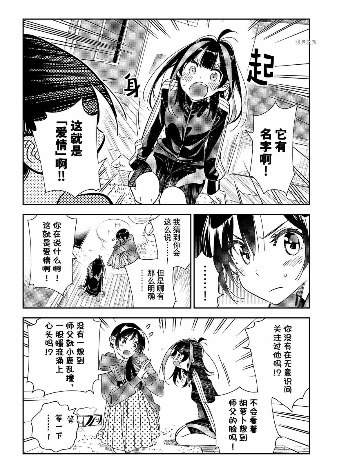 《租借女友》漫画最新章节第235话 试看版免费下拉式在线观看章节第【10】张图片