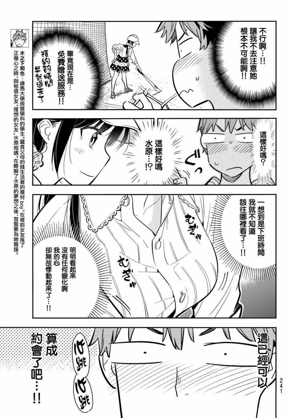 《租借女友》漫画最新章节第57话免费下拉式在线观看章节第【4】张图片