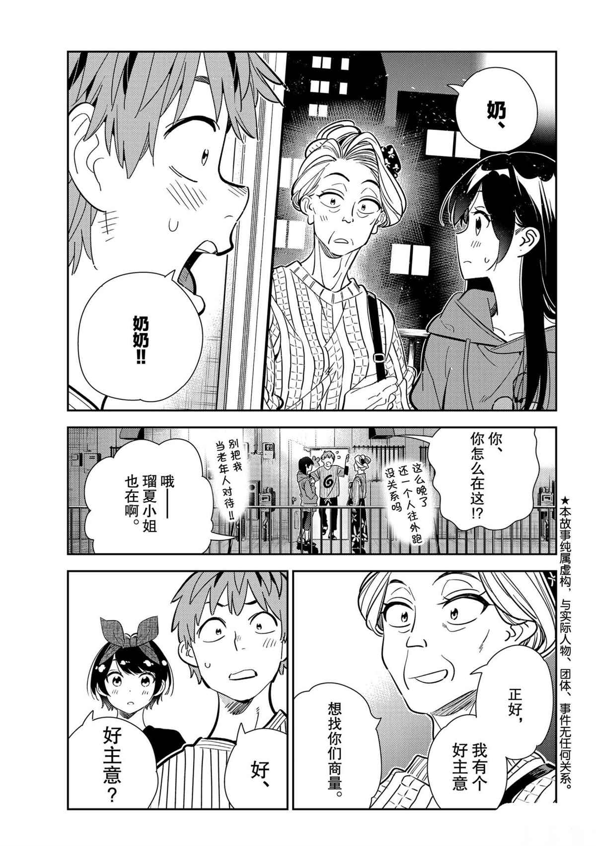 《租借女友》漫画最新章节第186话 试看版免费下拉式在线观看章节第【1】张图片