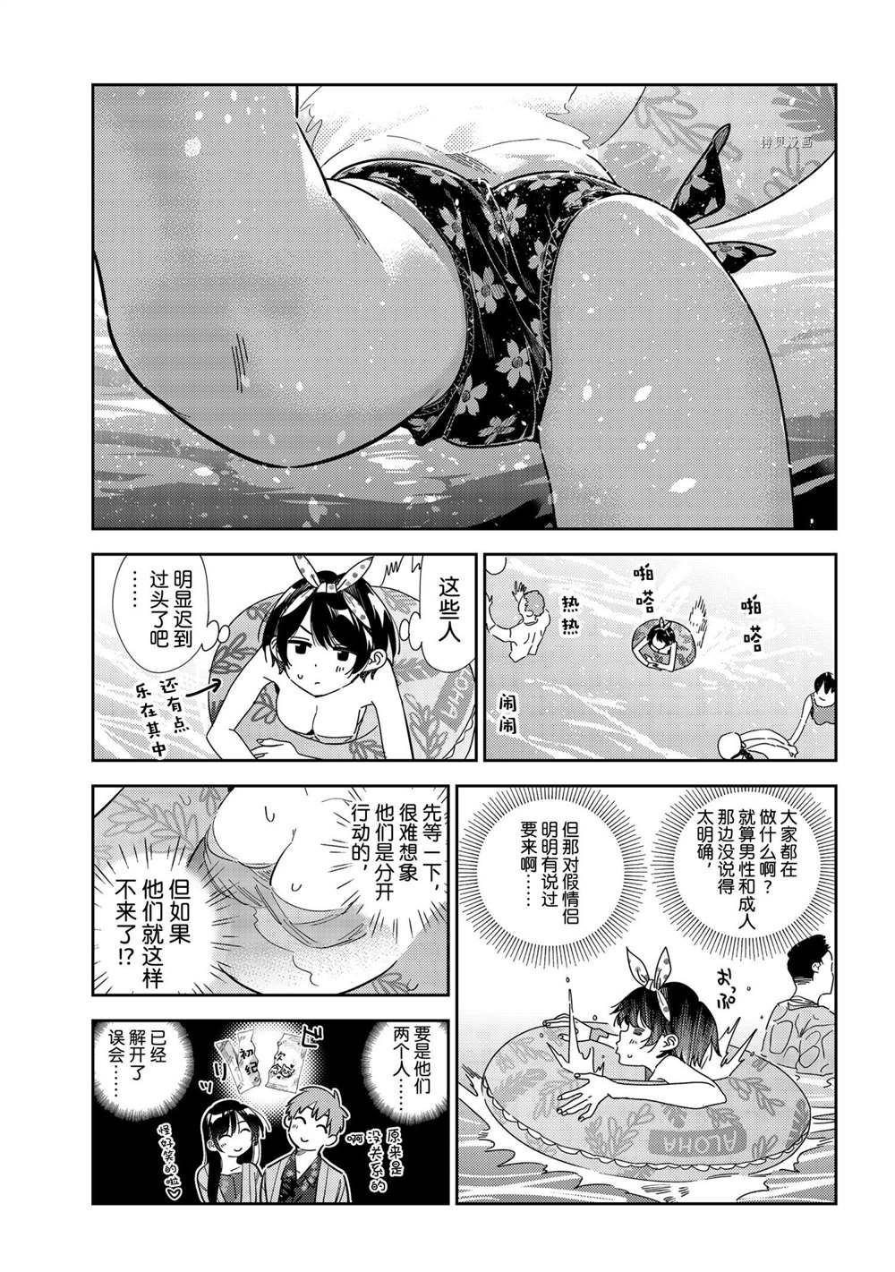 《租借女友》漫画最新章节第210话 试看版免费下拉式在线观看章节第【15】张图片