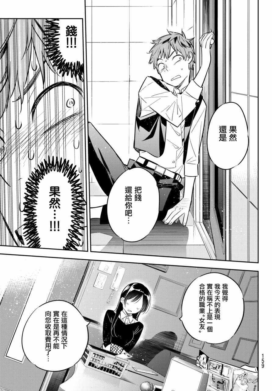 《租借女友》漫画最新章节第47话免费下拉式在线观看章节第【17】张图片