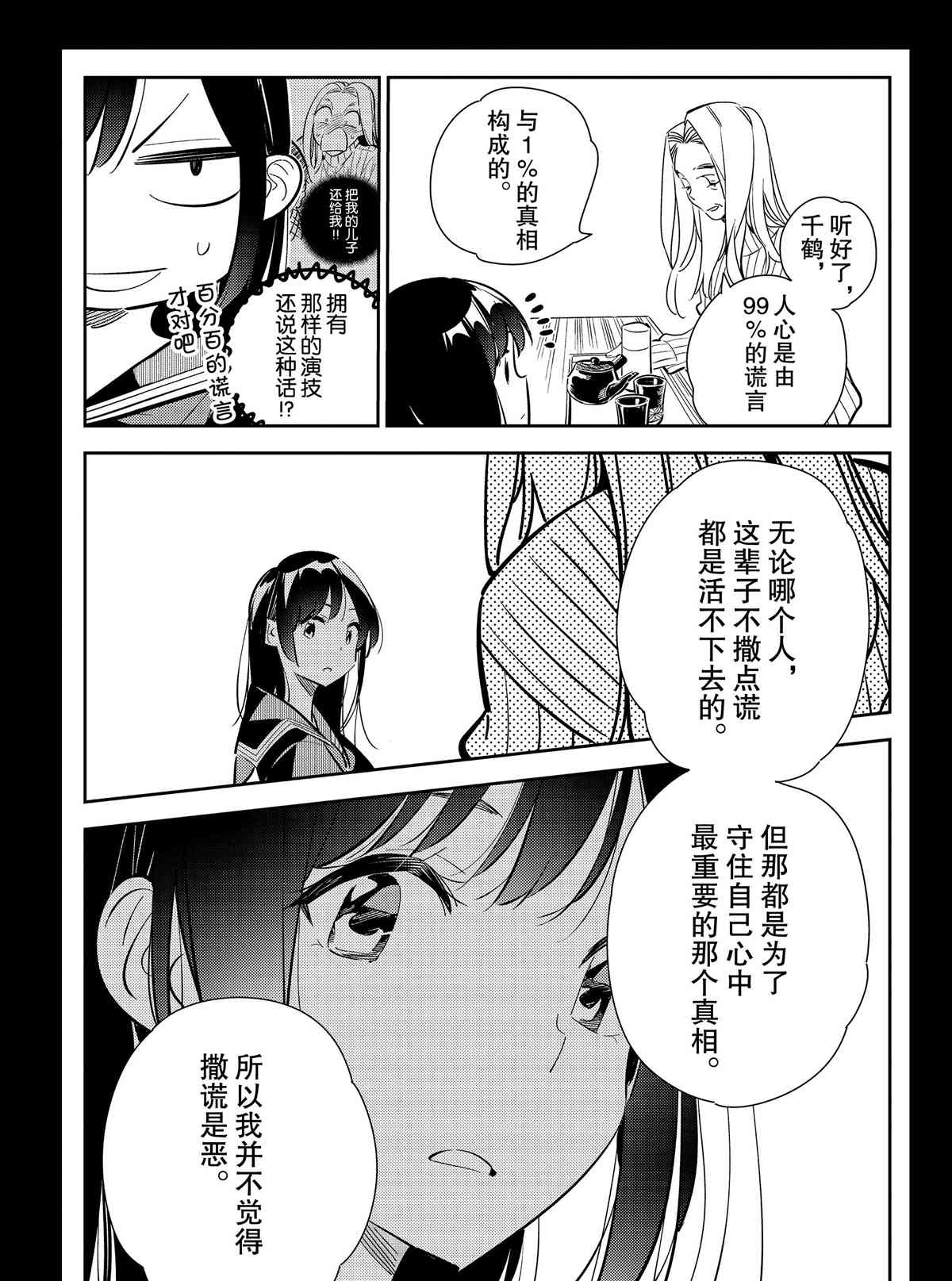 《租借女友》漫画最新章节第150话 试看版免费下拉式在线观看章节第【11】张图片