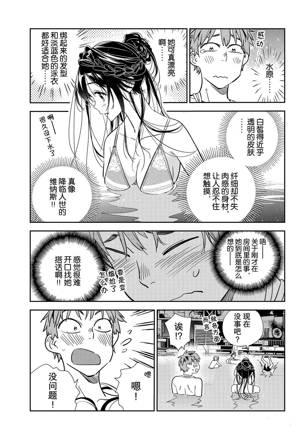 《租借女友》漫画最新章节第193话 试看版免费下拉式在线观看章节第【19】张图片