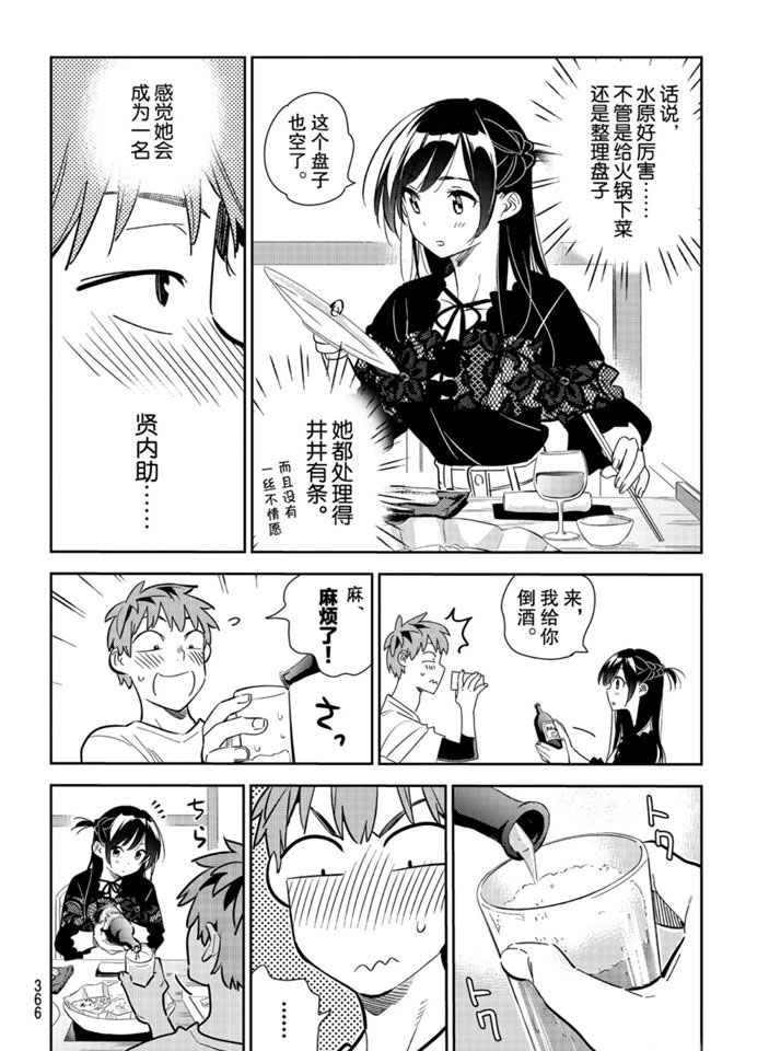 《租借女友》漫画最新章节第162话 试看版免费下拉式在线观看章节第【8】张图片