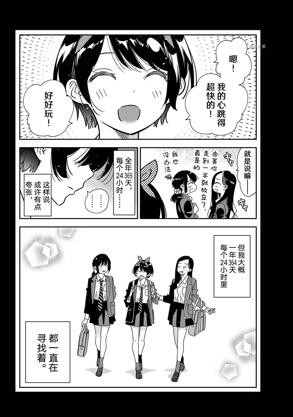 《租借女友》漫画最新章节第225话 试看版免费下拉式在线观看章节第【2】张图片